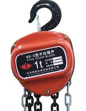 冠航手拉葫蘆