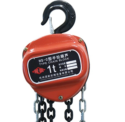 冠航手拉葫蘆