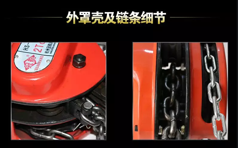 冠航手拉葫蘆