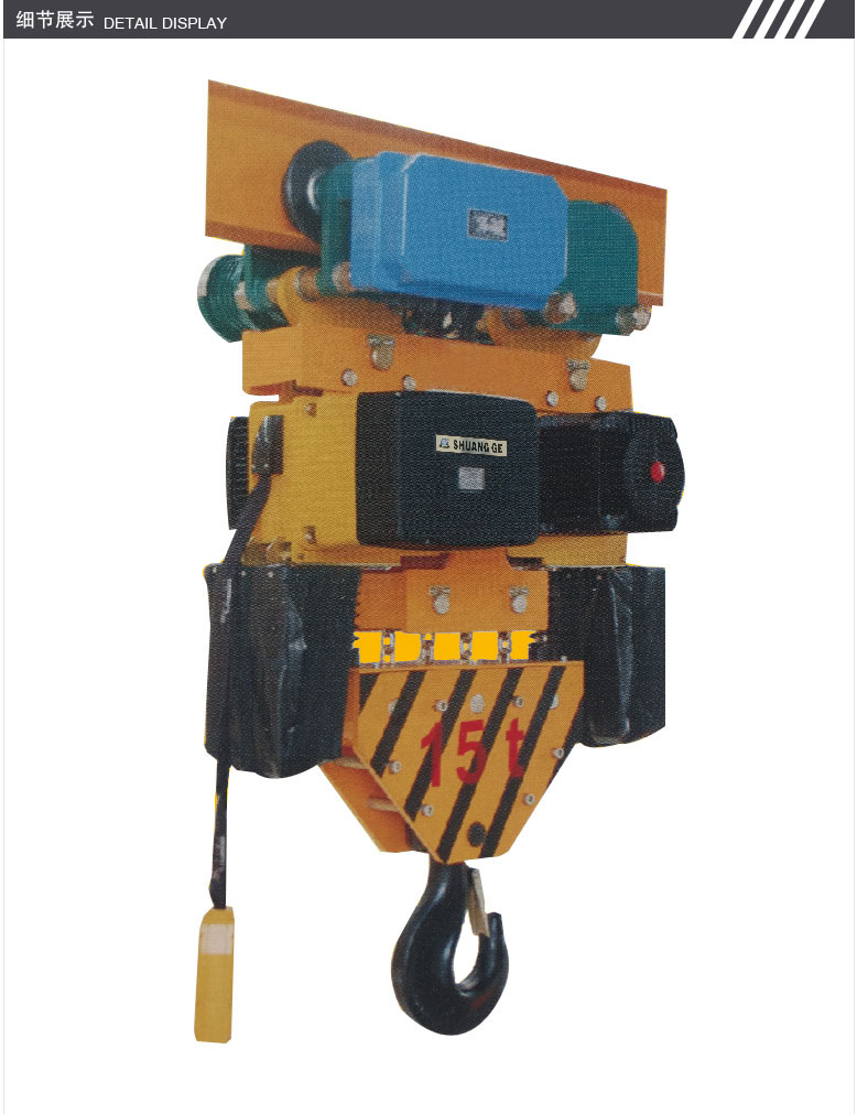 冠航WHD8-1-02型電動(dòng)葫蘆