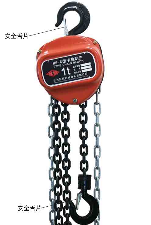 冠航手拉葫蘆安全舌片.jpg