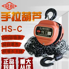 冠航手拉葫蘆