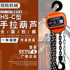 冠航手拉葫蘆