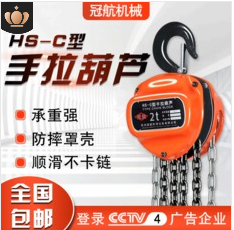 冠航手拉葫蘆