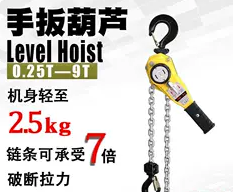 冠航手扳葫蘆