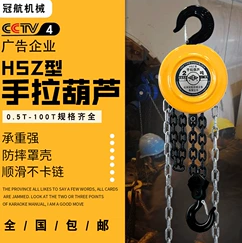 冠航手拉葫蘆