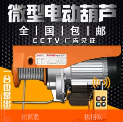 冠航電動葫蘆