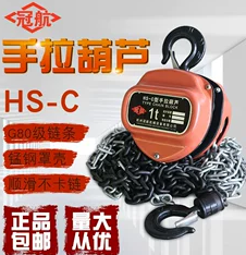 冠航手拉葫蘆